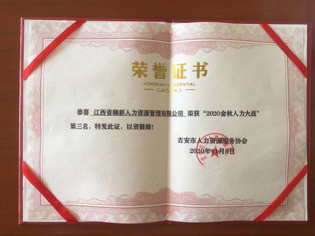 2020金秋人力大赛