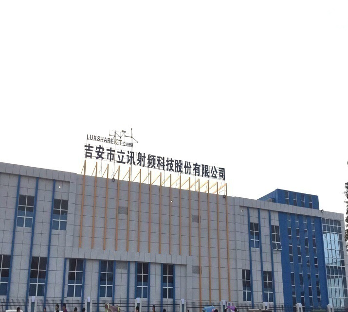 立讯射频科技